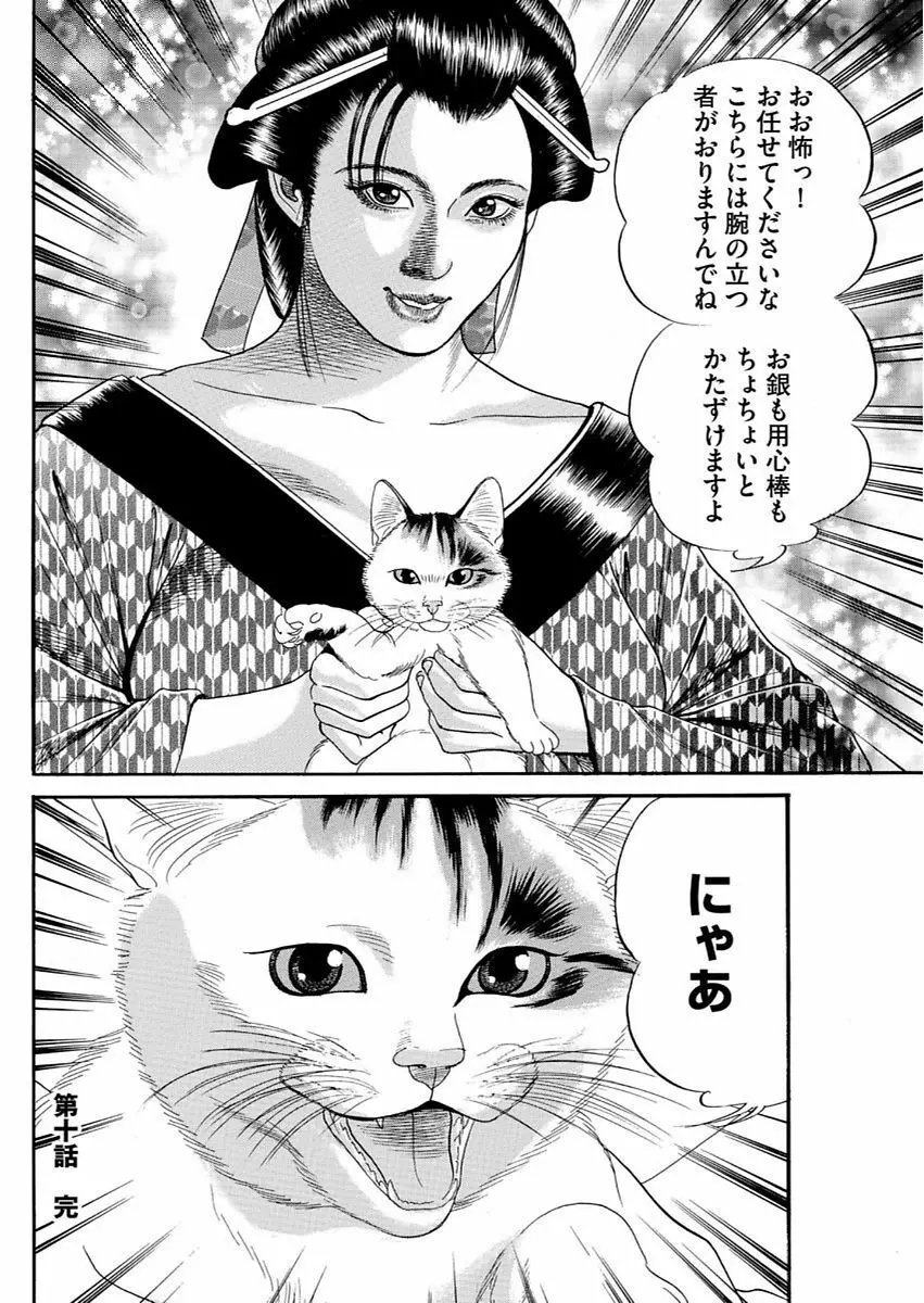 漫画人妻快楽庵 Vol.11 54ページ