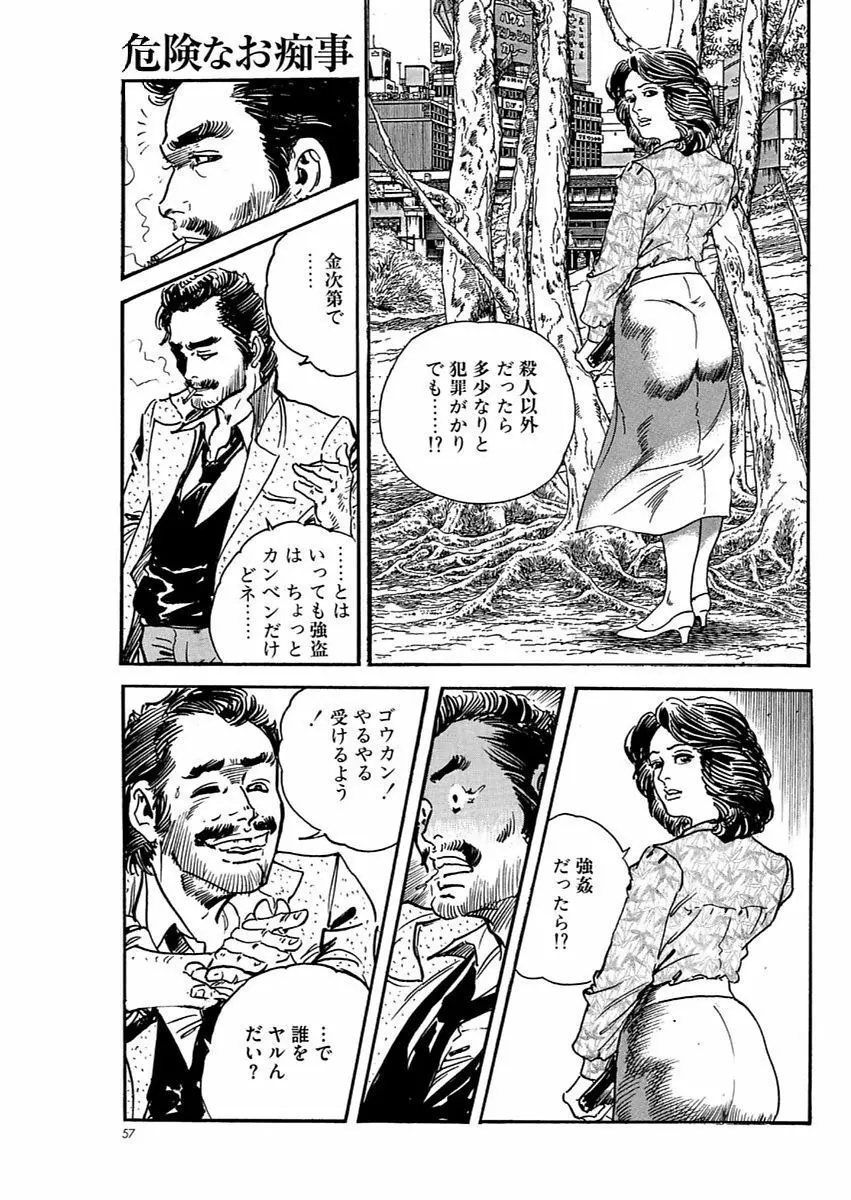漫画人妻快楽庵 Vol.11 57ページ