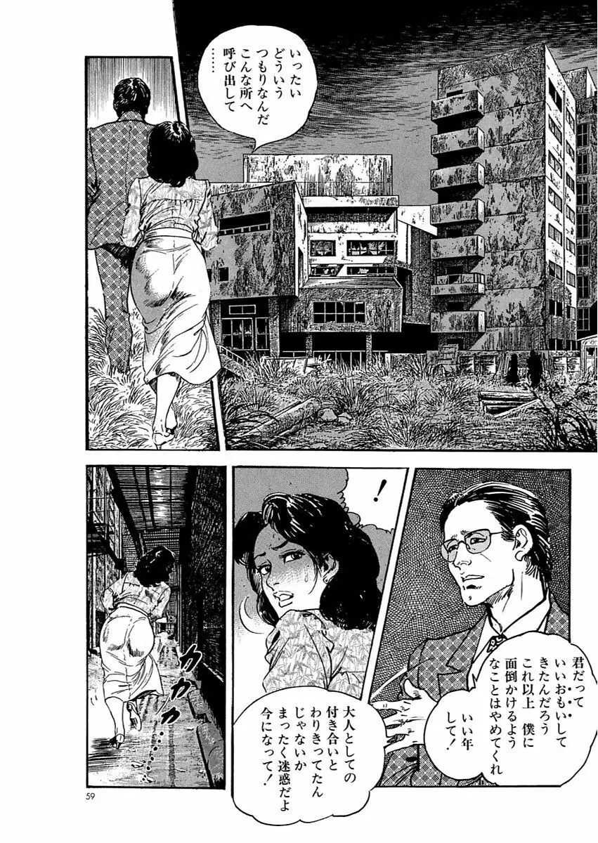 漫画人妻快楽庵 Vol.11 59ページ