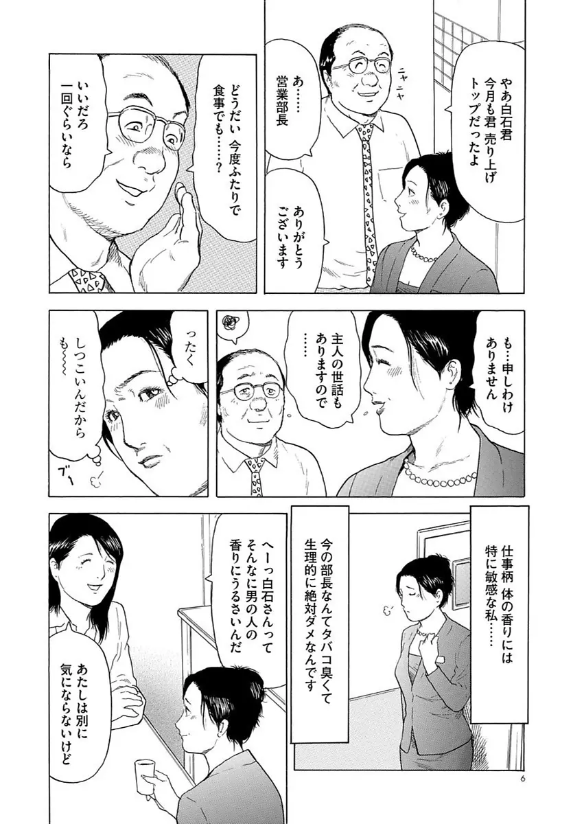 漫画人妻快楽庵 Vol.11 6ページ