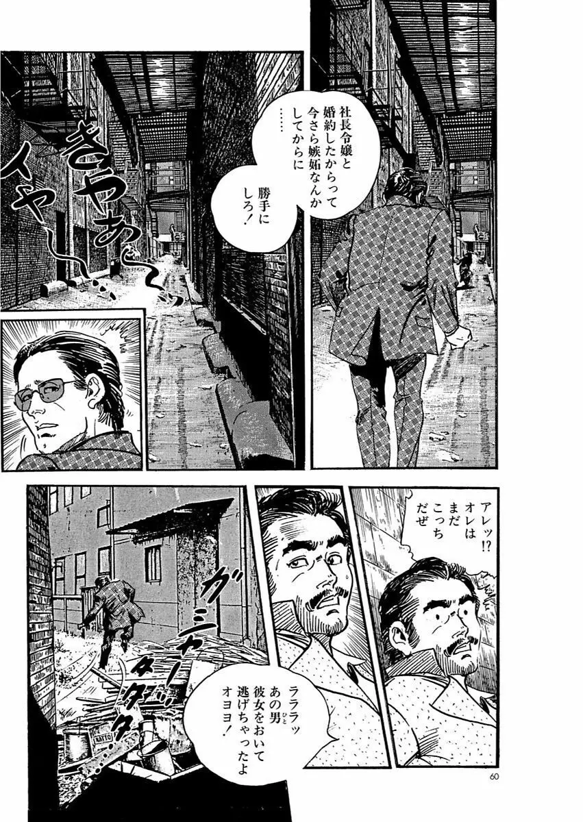 漫画人妻快楽庵 Vol.11 60ページ