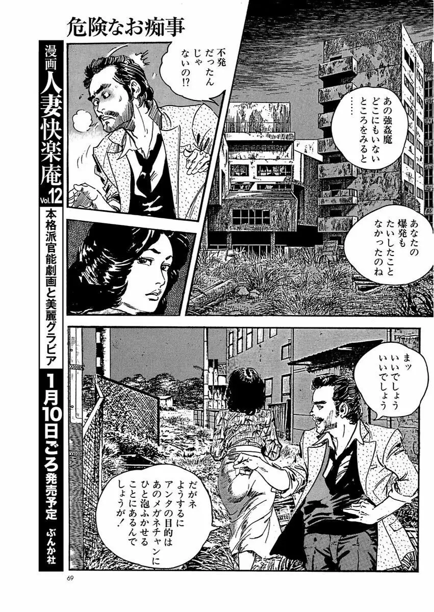 漫画人妻快楽庵 Vol.11 69ページ