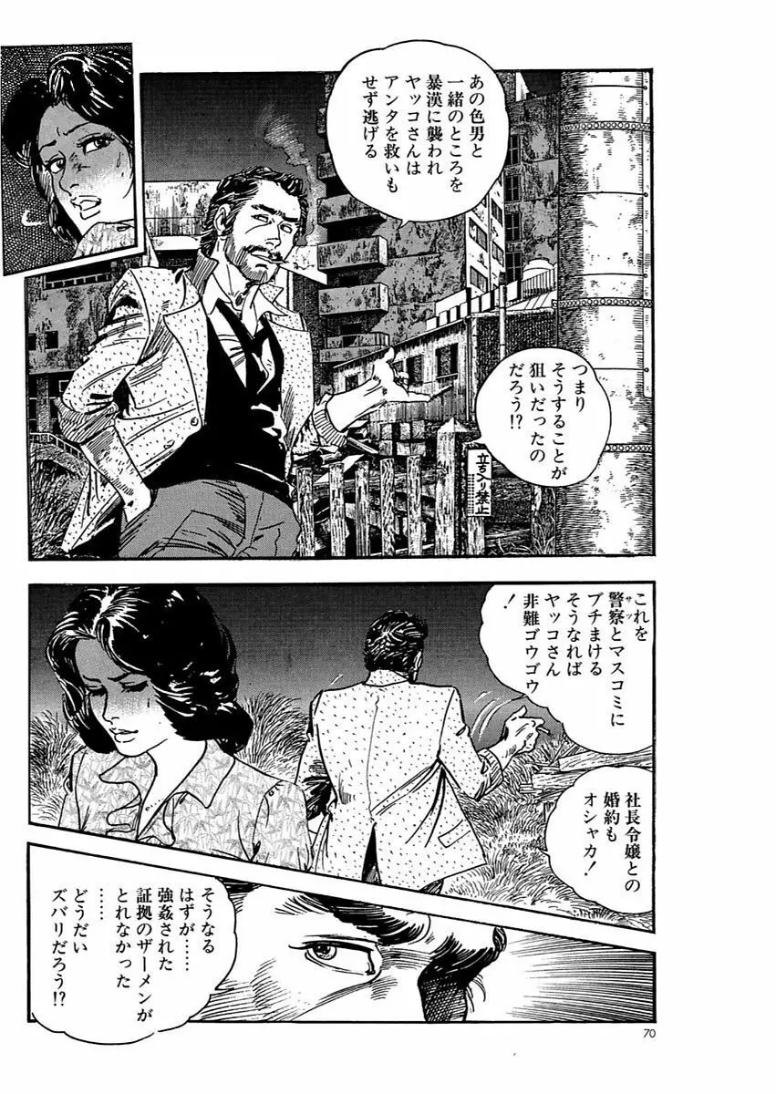 漫画人妻快楽庵 Vol.11 70ページ
