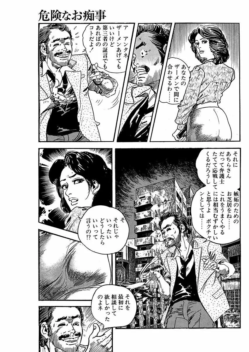 漫画人妻快楽庵 Vol.11 71ページ