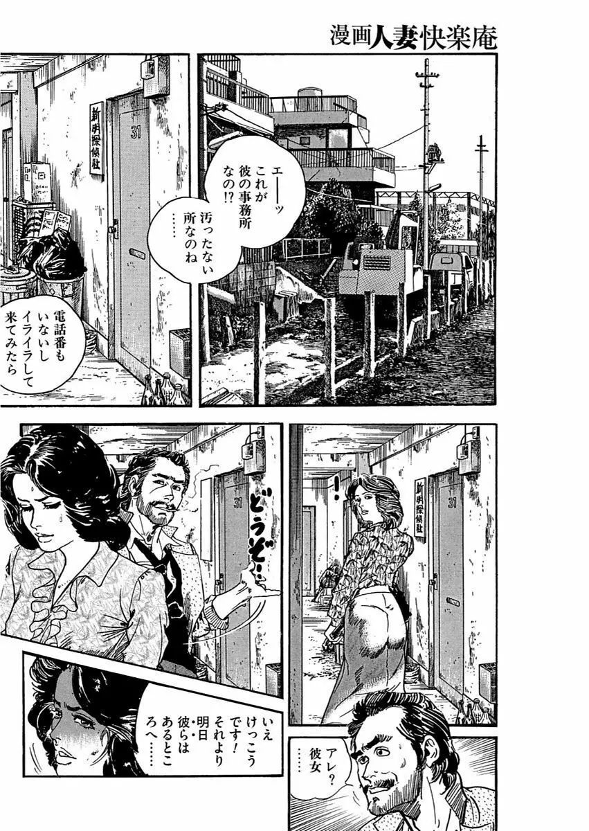 漫画人妻快楽庵 Vol.11 72ページ