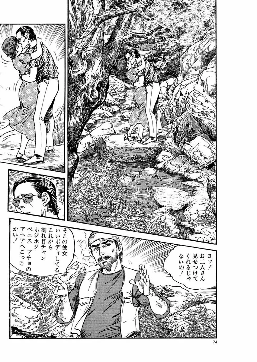 漫画人妻快楽庵 Vol.11 74ページ