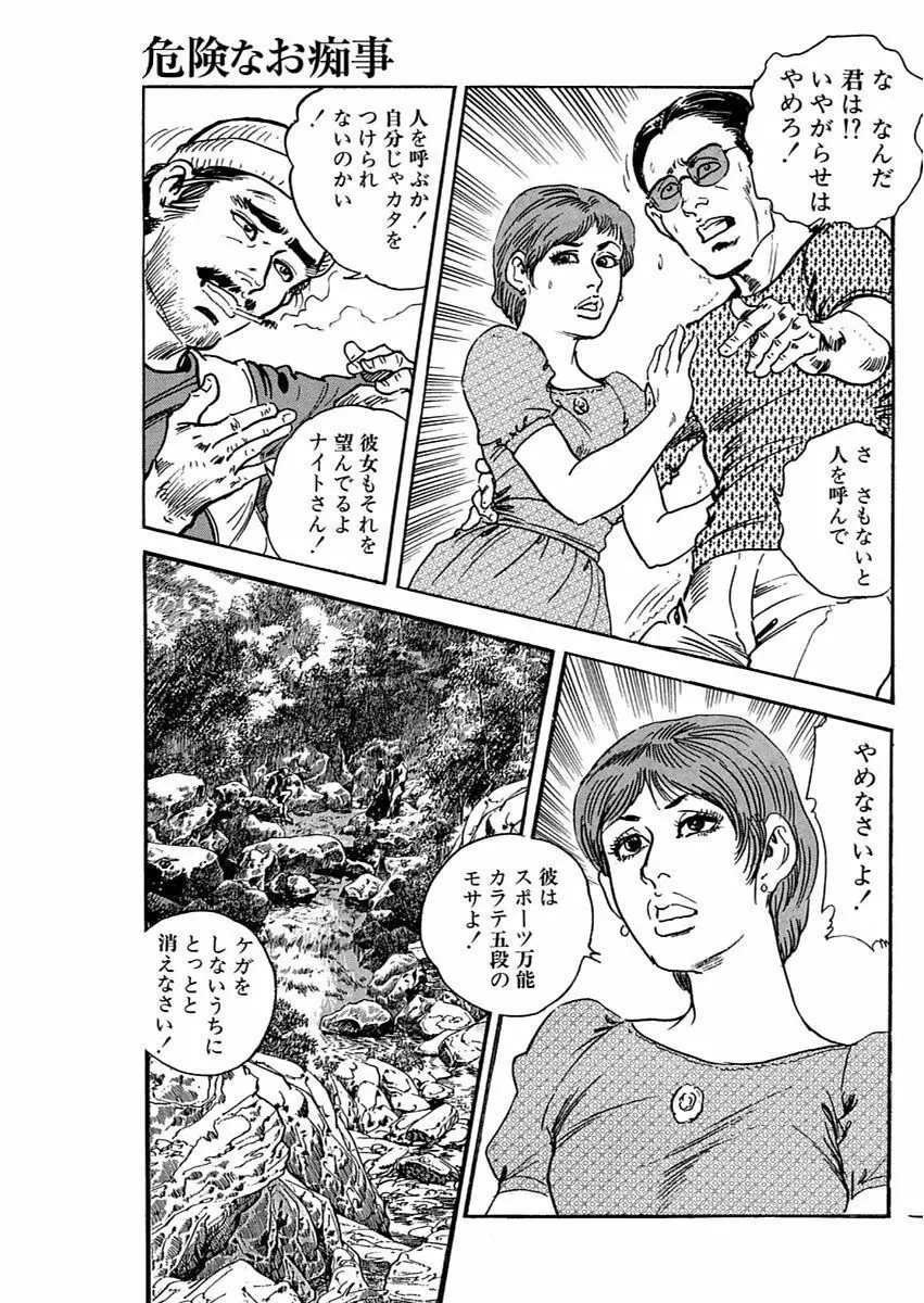 漫画人妻快楽庵 Vol.11 75ページ