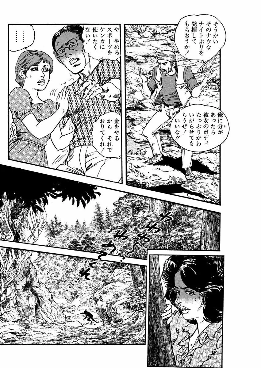 漫画人妻快楽庵 Vol.11 76ページ