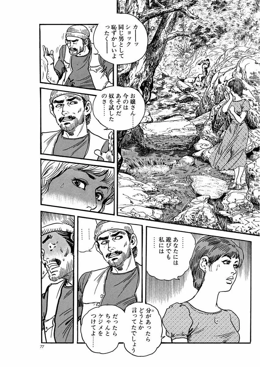 漫画人妻快楽庵 Vol.11 77ページ
