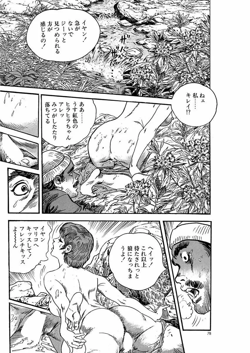 漫画人妻快楽庵 Vol.11 78ページ