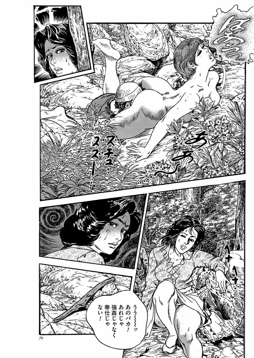 漫画人妻快楽庵 Vol.11 79ページ