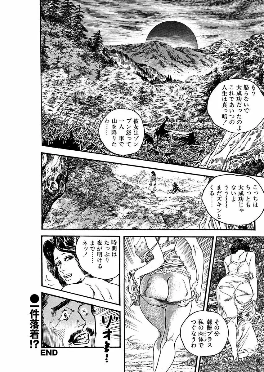 漫画人妻快楽庵 Vol.11 81ページ