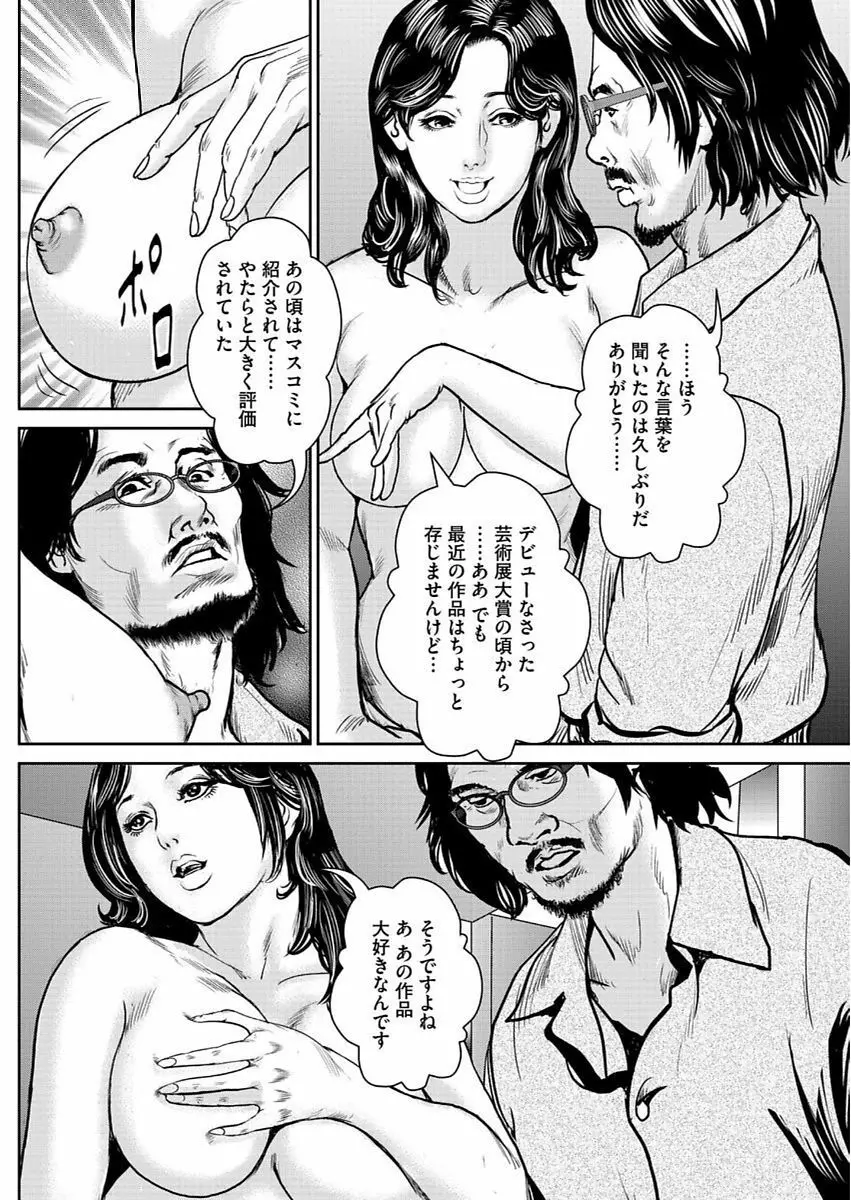 漫画人妻快楽庵 Vol.11 86ページ