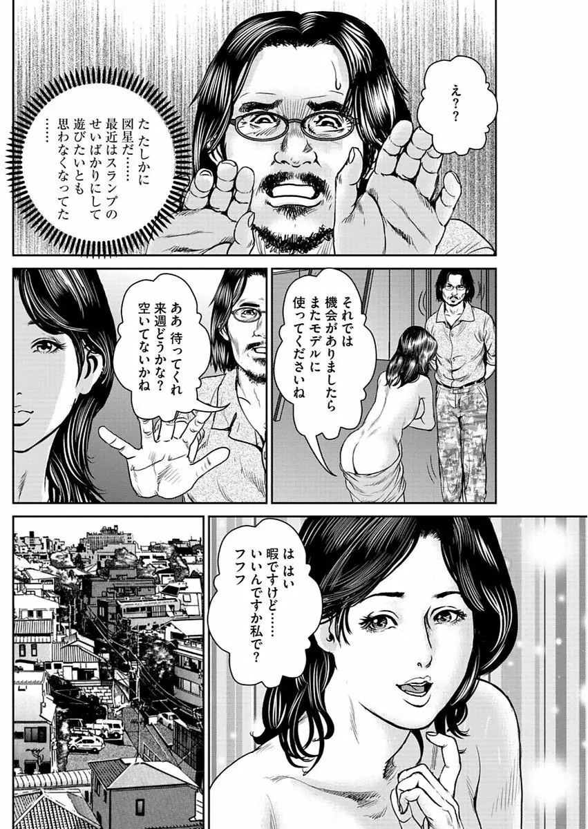漫画人妻快楽庵 Vol.11 88ページ