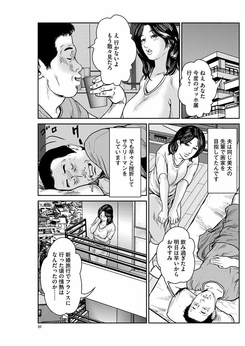 漫画人妻快楽庵 Vol.11 89ページ