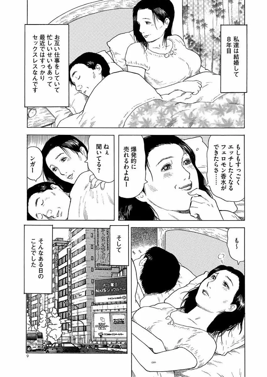 漫画人妻快楽庵 Vol.11 9ページ