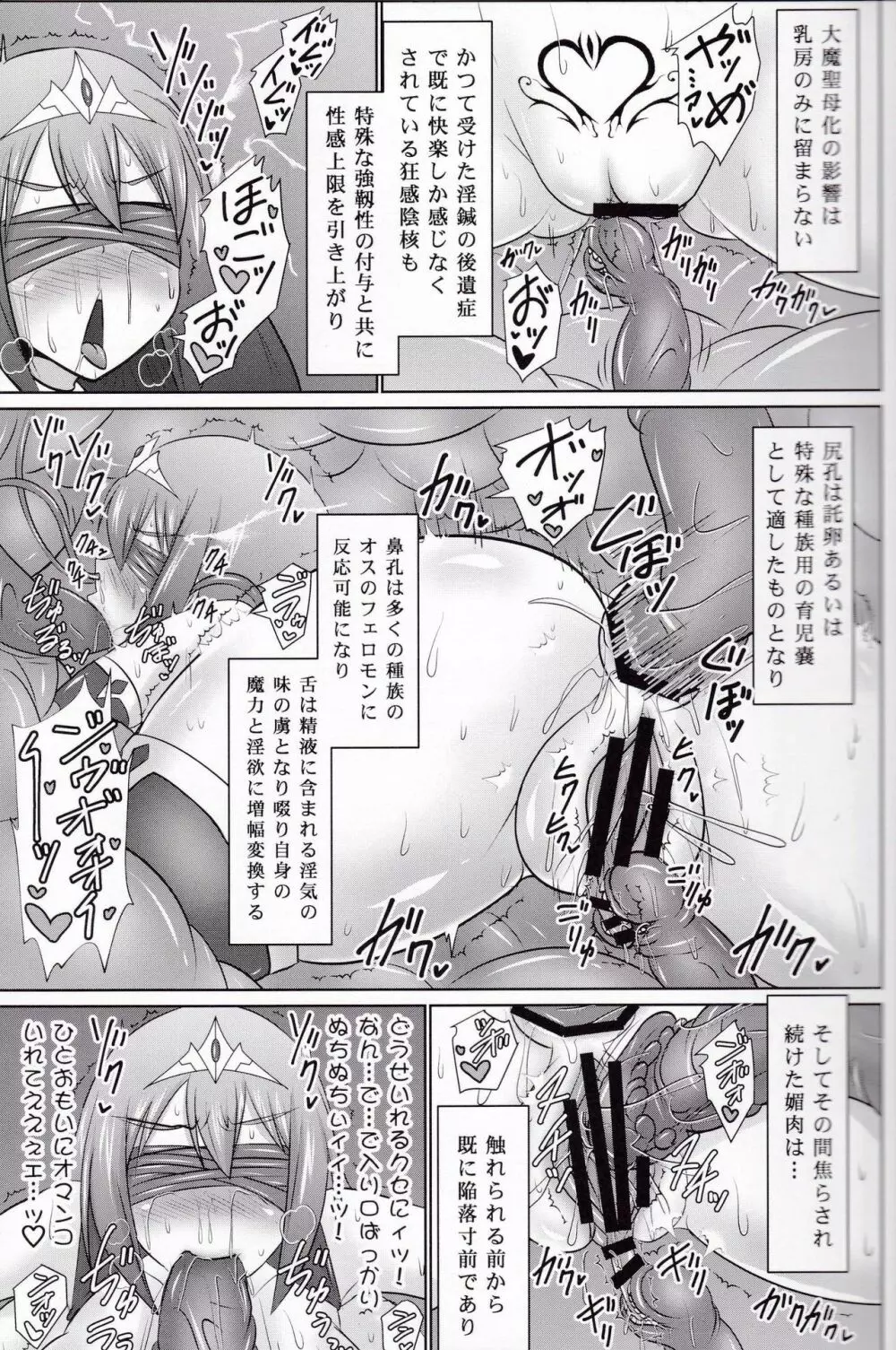 煌盾戦姫エルセイン 『大魔聖母刻淫変臨』 27ページ