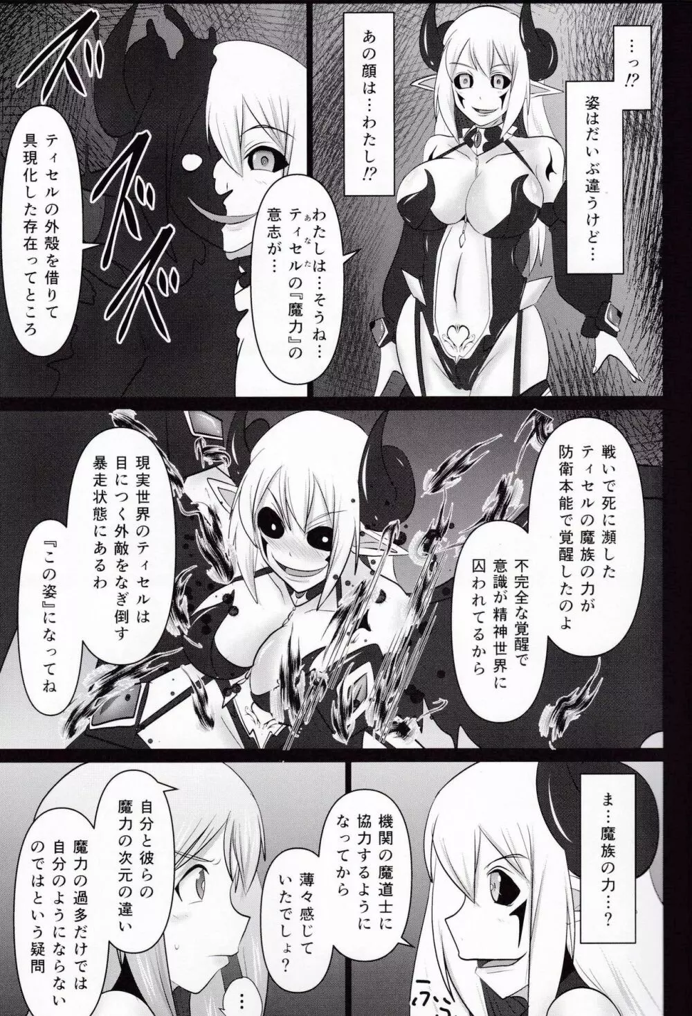 煌盾戦姫エルセイン 『大魔聖母刻淫変臨』 7ページ