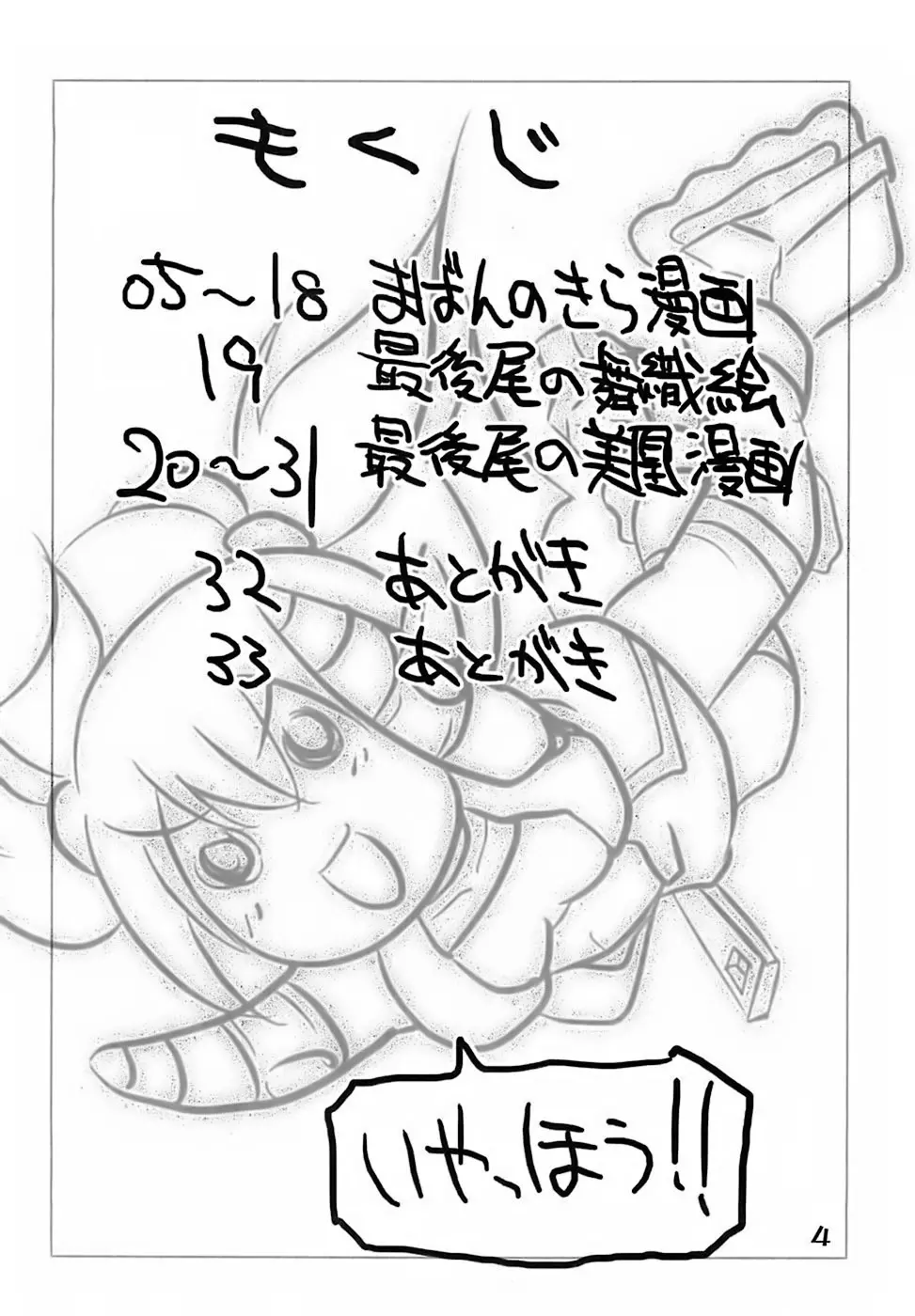 H専vol. 15 -エロティカル・フィエステリア・ピシシーダ- 3ページ