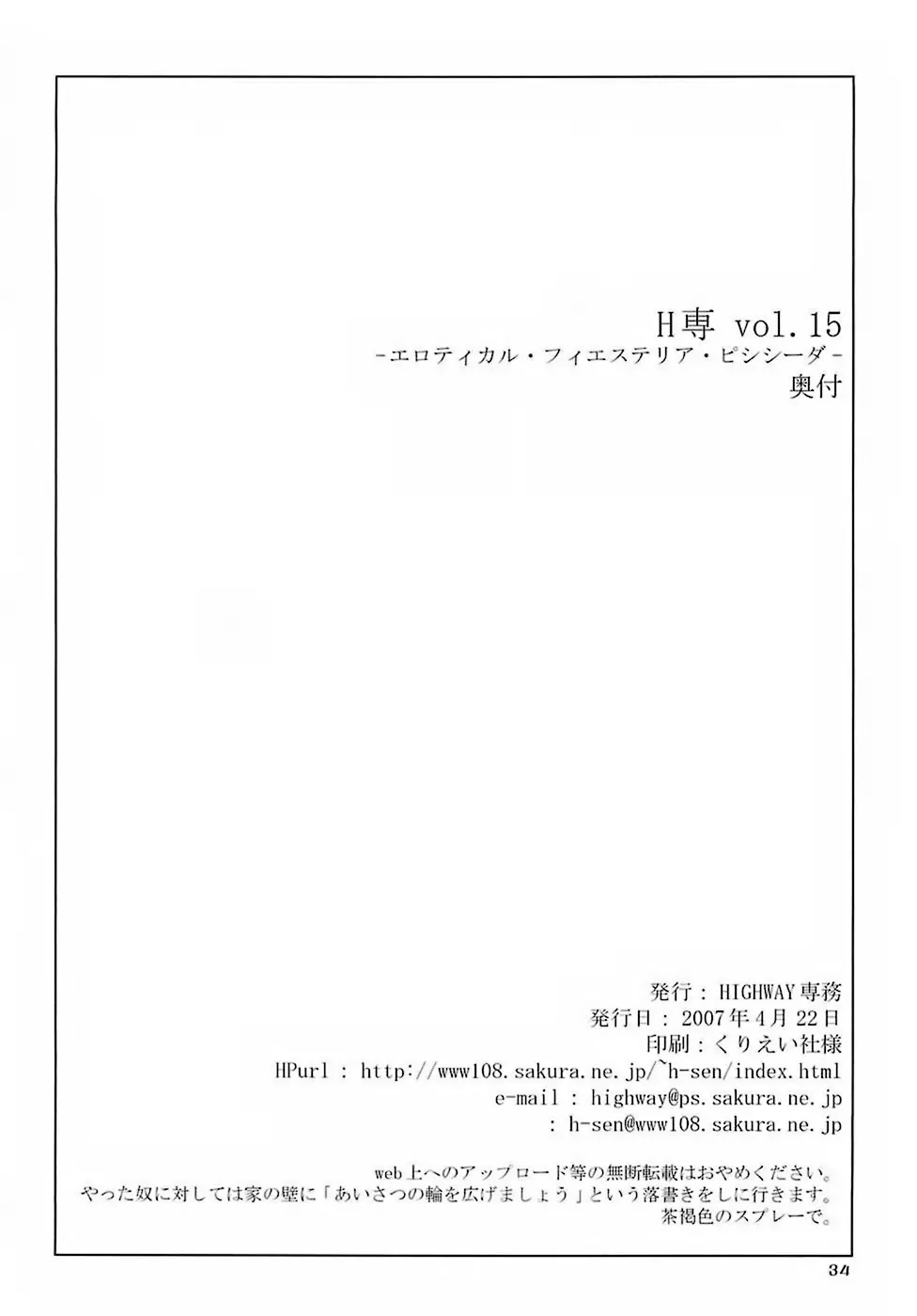 H専vol. 15 -エロティカル・フィエステリア・ピシシーダ- 33ページ