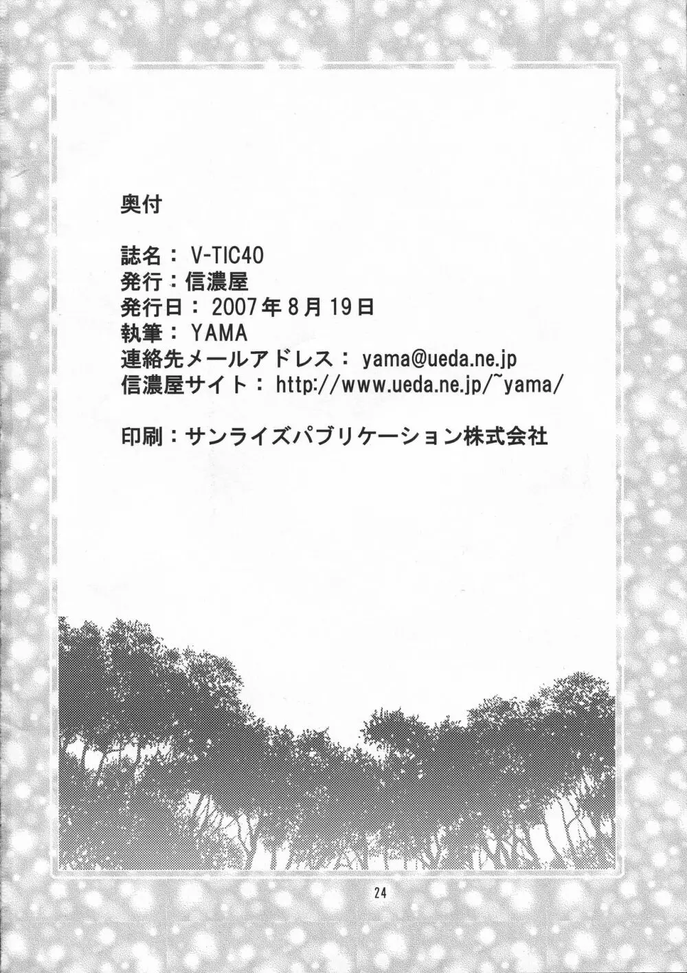 (C72) 信濃屋 (YAMA)] V-TIC 40 (カノン) 24ページ