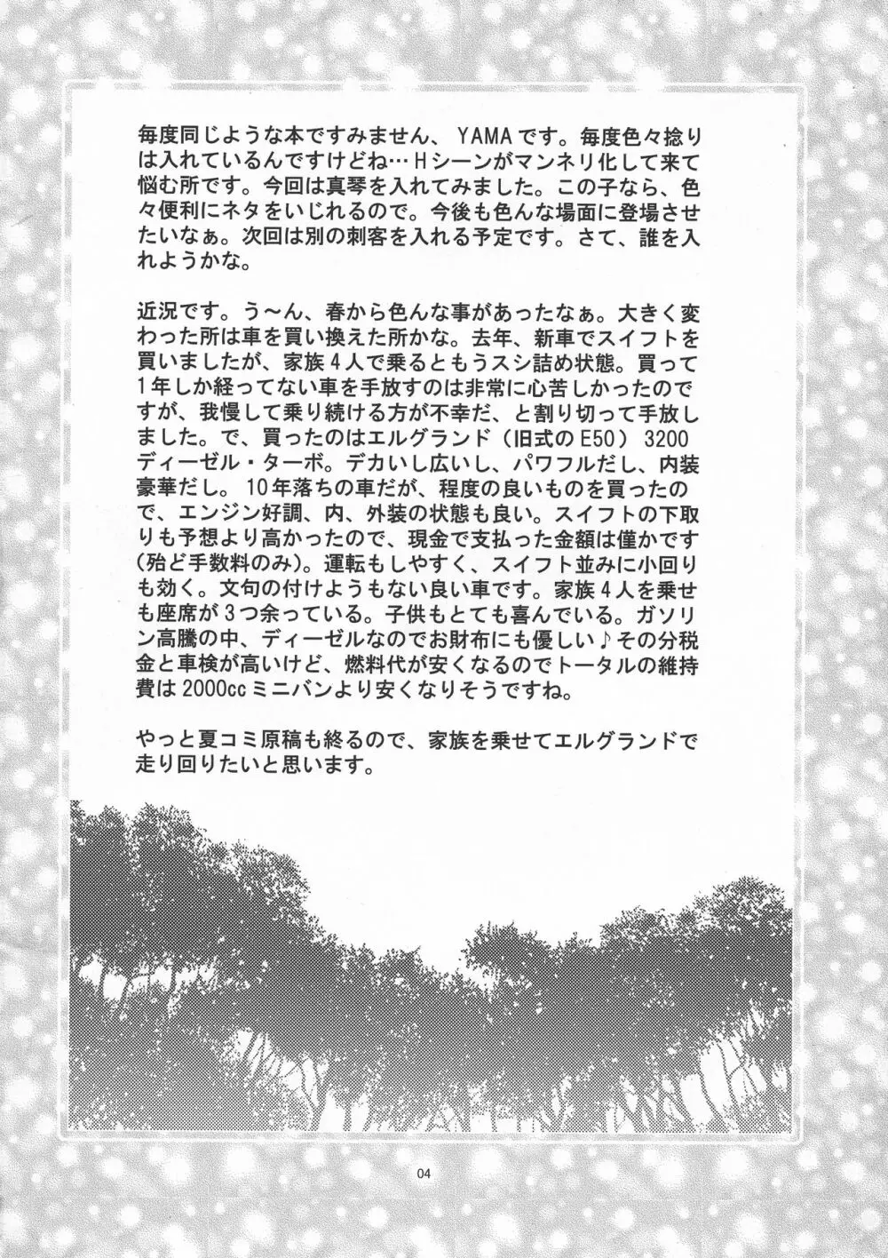(C72) 信濃屋 (YAMA)] V-TIC 40 (カノン) 4ページ
