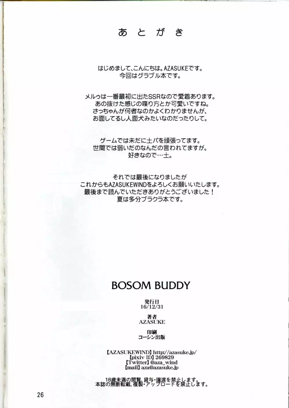 BOSOM BUDDY 26ページ