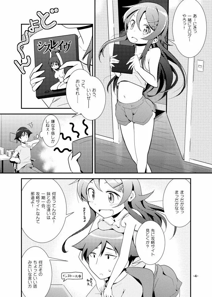 桐乃ルート 3ページ