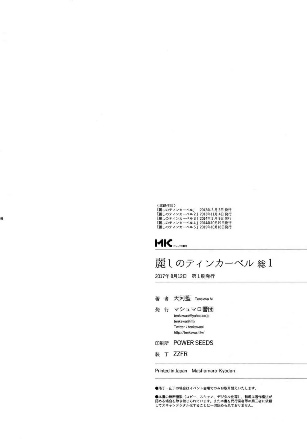 麗しのティンカーベル 総1 197ページ