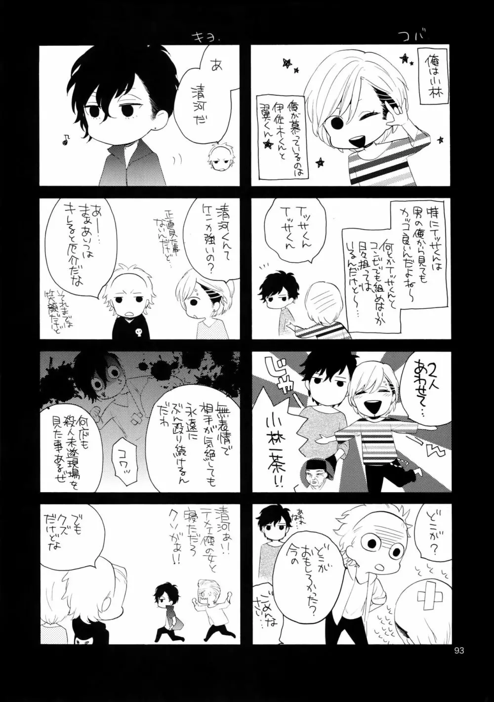 麗しのビンカ・マジョール 92ページ