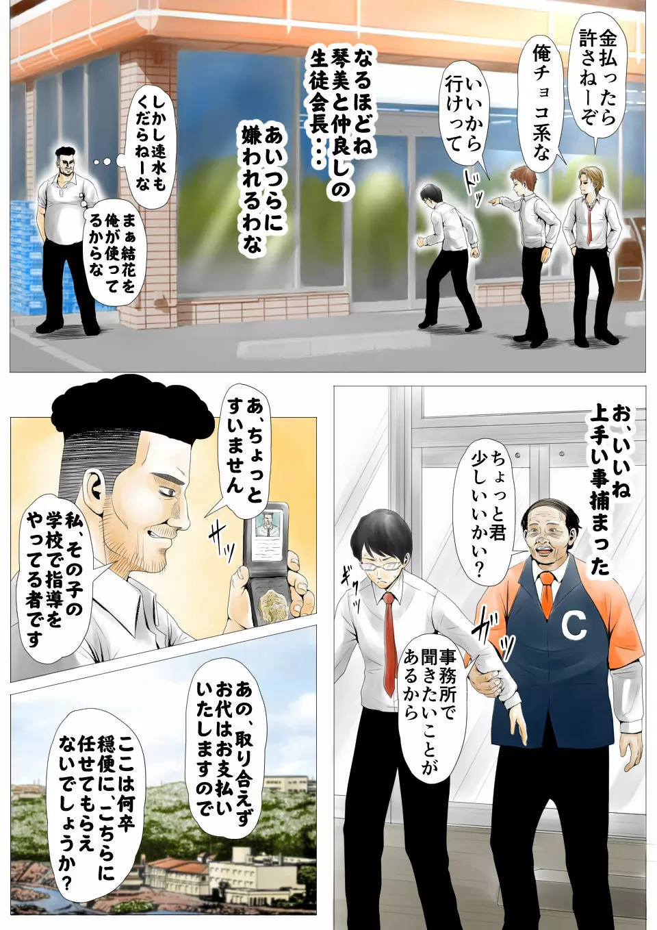 元AV男優教師のキモ山先生 29ページ
