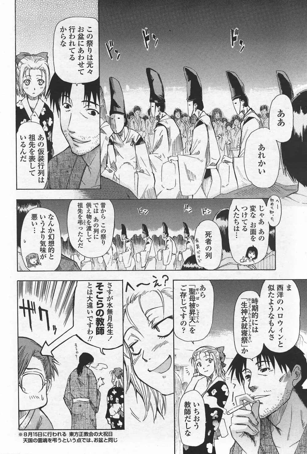 COMICペンギンクラブ山賊版 2007年9月号 212ページ