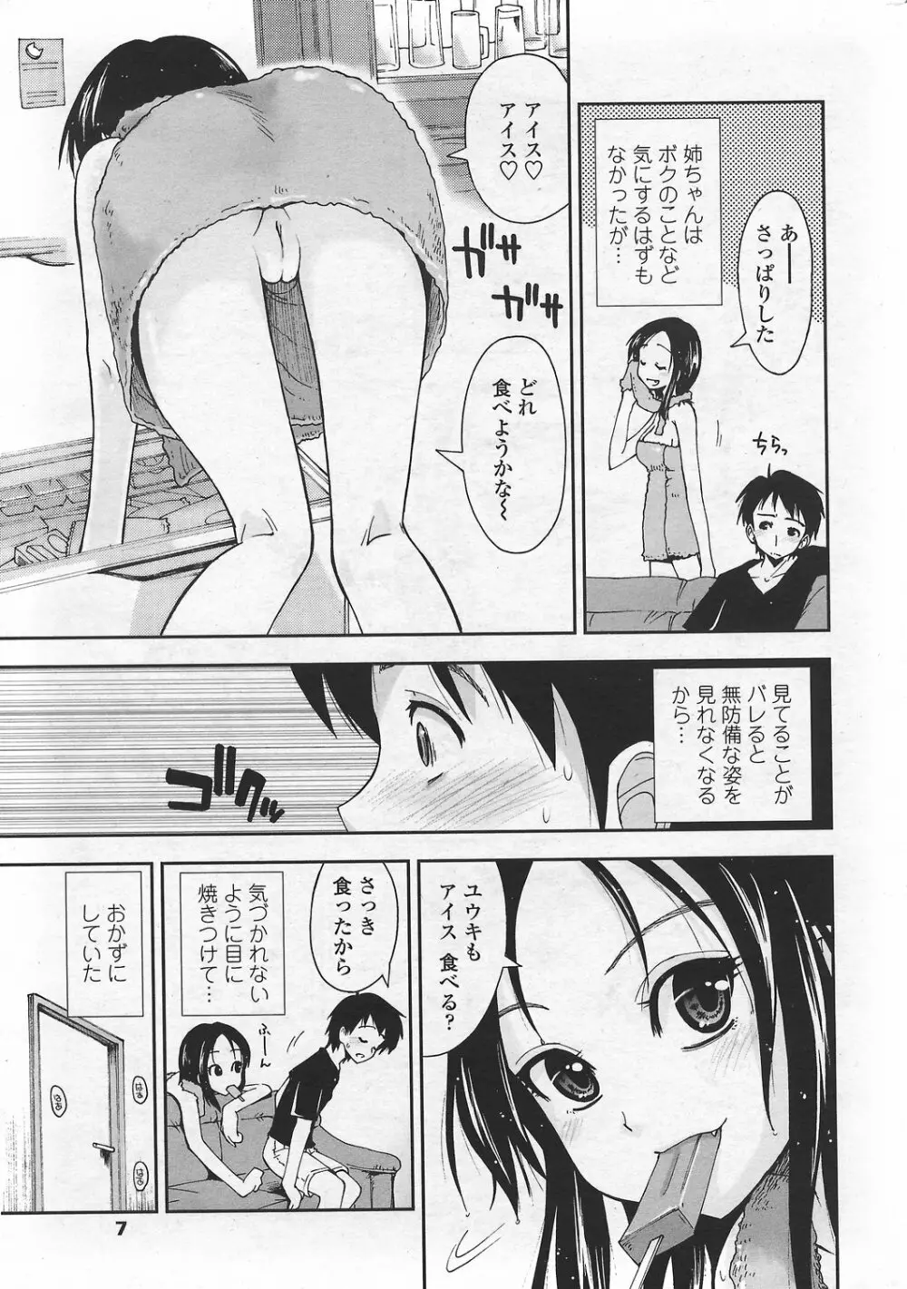 COMICペンギンクラブ山賊版 2007年9月号 9ページ