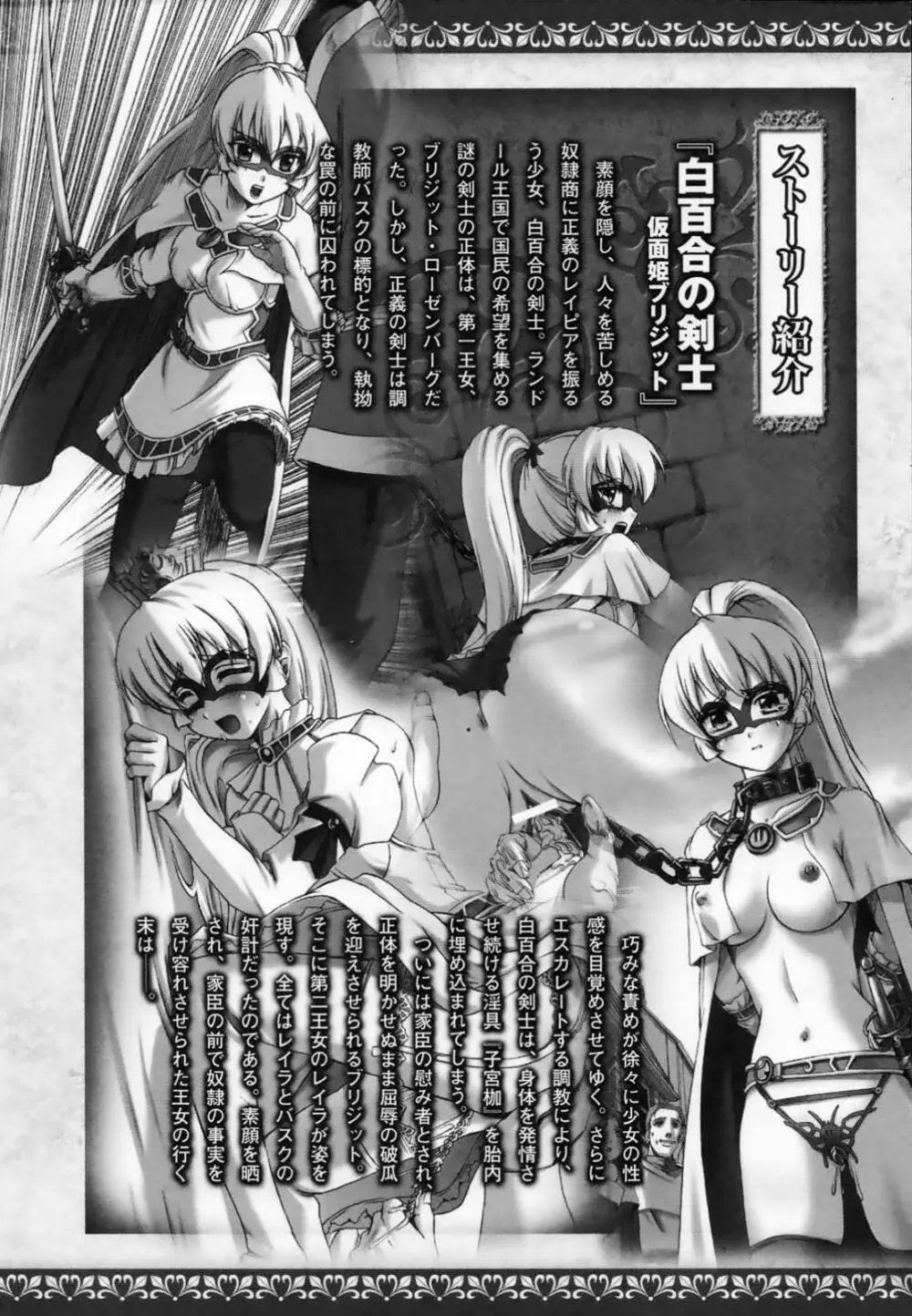 白百合の剣士 アンソロジーコミックス 10ページ