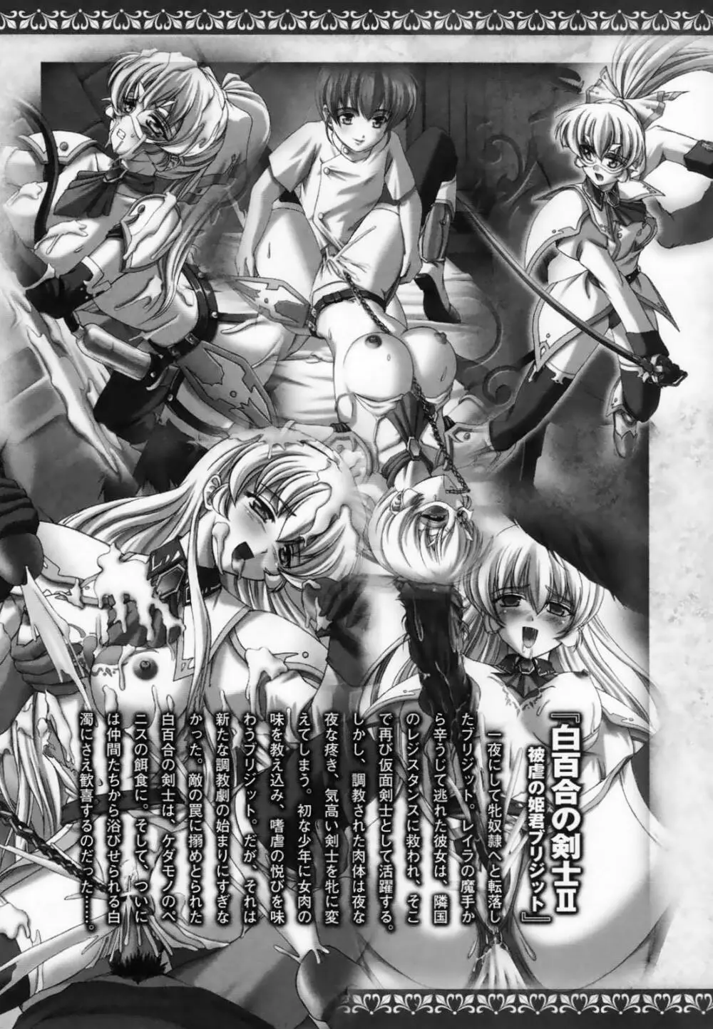 白百合の剣士 アンソロジーコミックス 11ページ