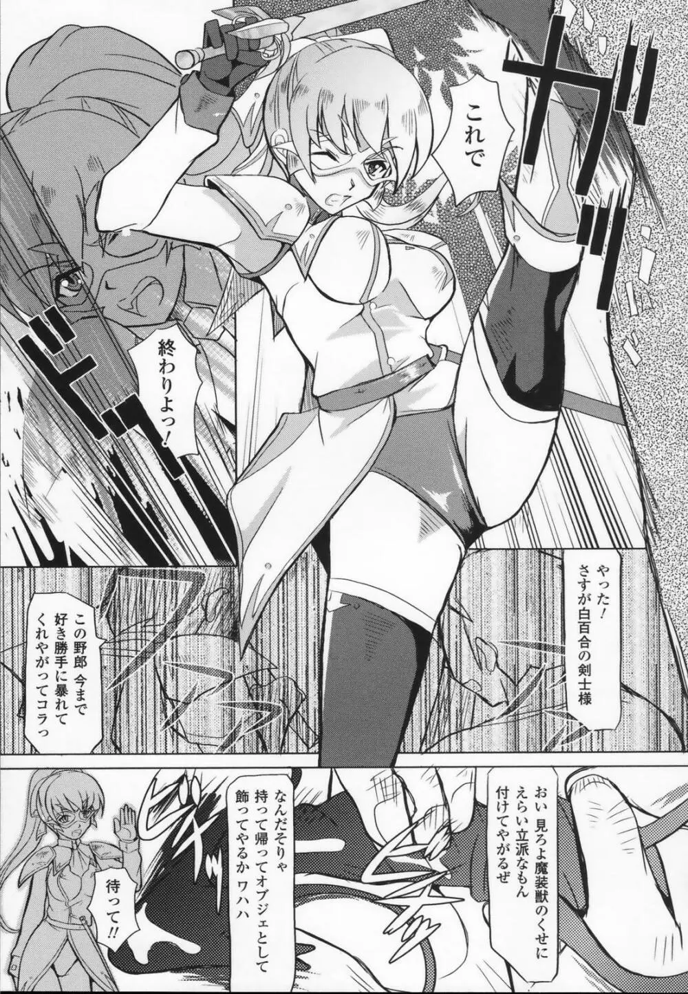 白百合の剣士 アンソロジーコミックス 115ページ