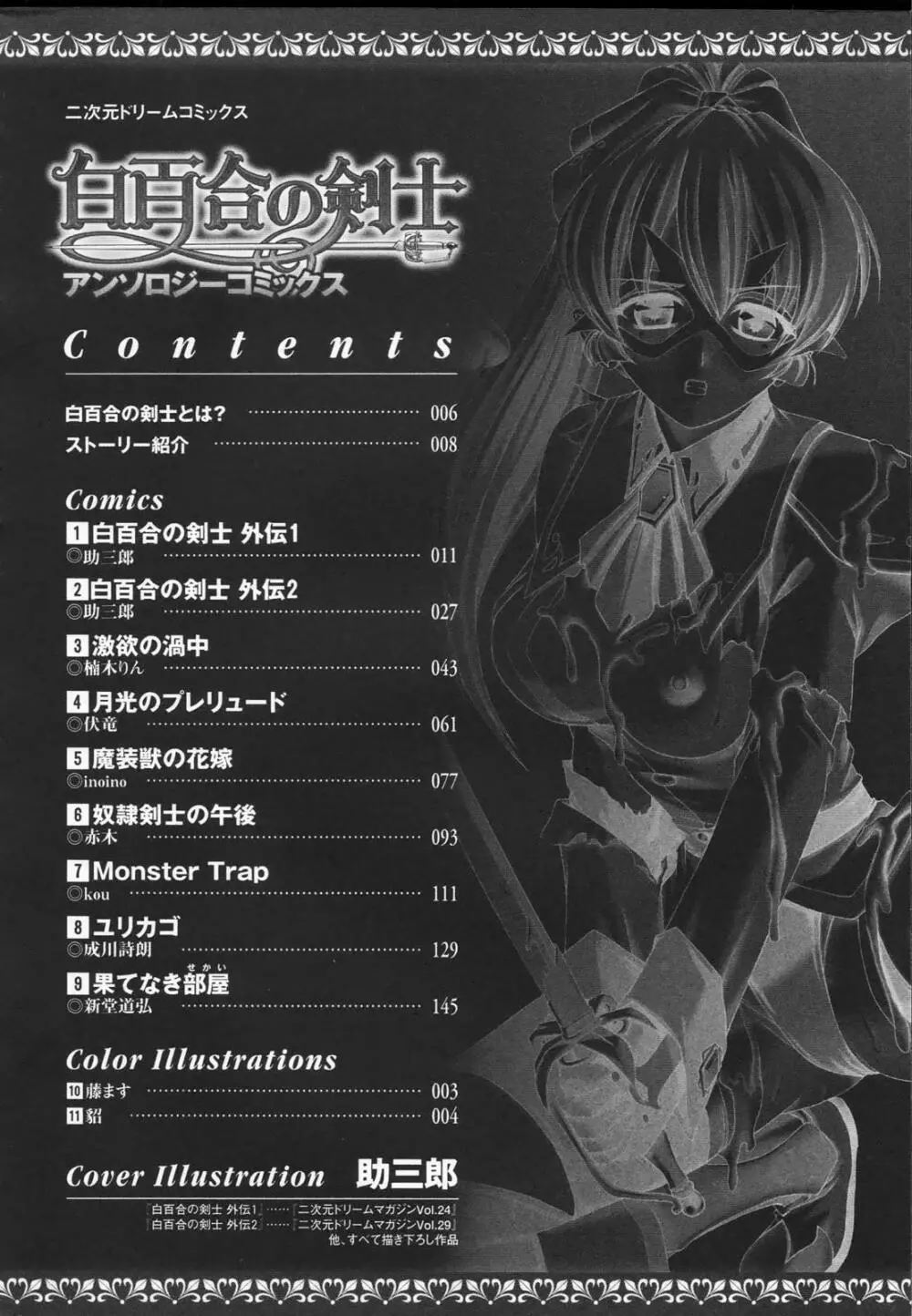 白百合の剣士 アンソロジーコミックス 12ページ