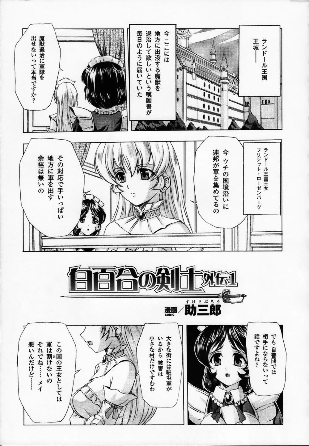 白百合の剣士 アンソロジーコミックス 13ページ