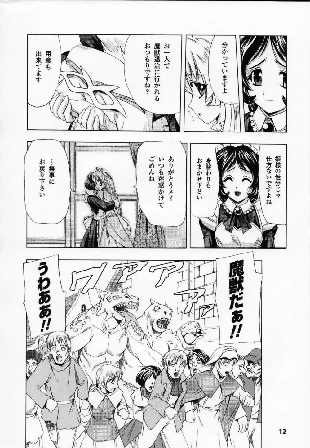 白百合の剣士 アンソロジーコミックス 14ページ