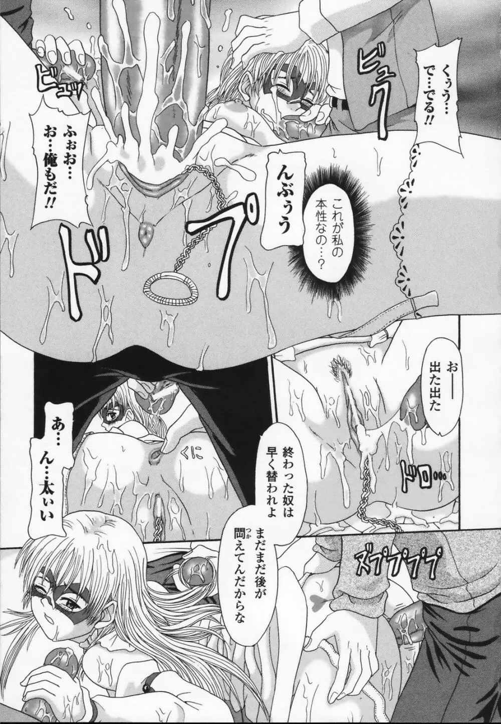白百合の剣士 アンソロジーコミックス 143ページ