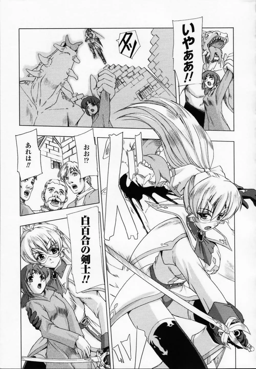 白百合の剣士 アンソロジーコミックス 15ページ
