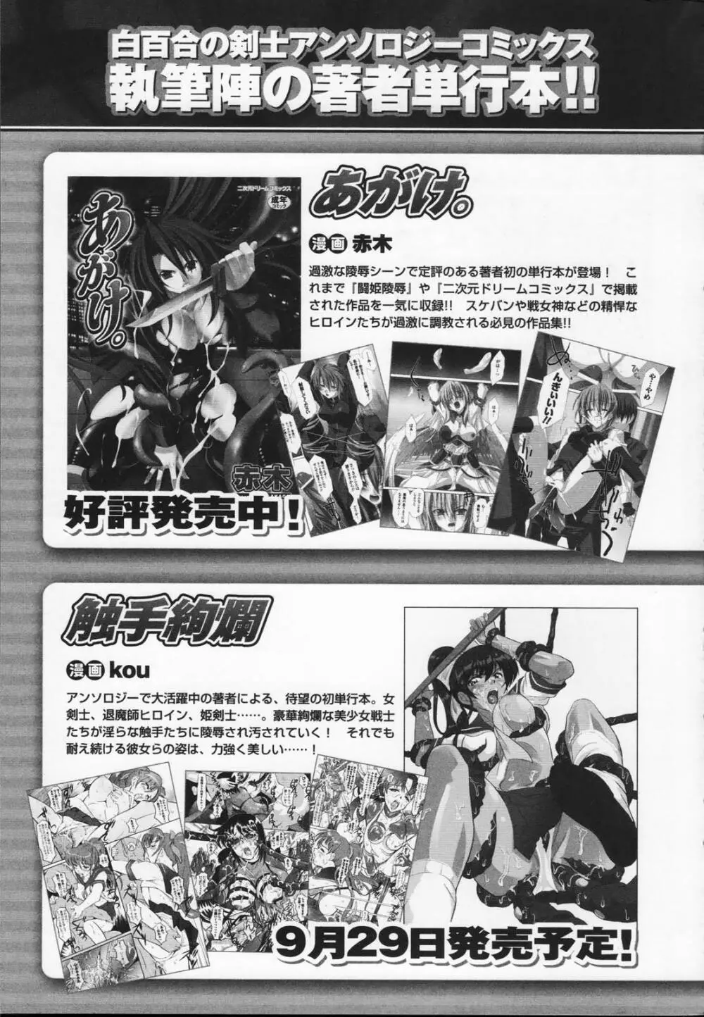 白百合の剣士 アンソロジーコミックス 165ページ