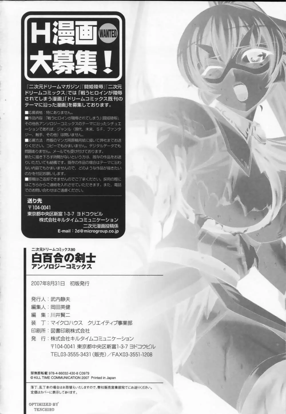 白百合の剣士 アンソロジーコミックス 166ページ