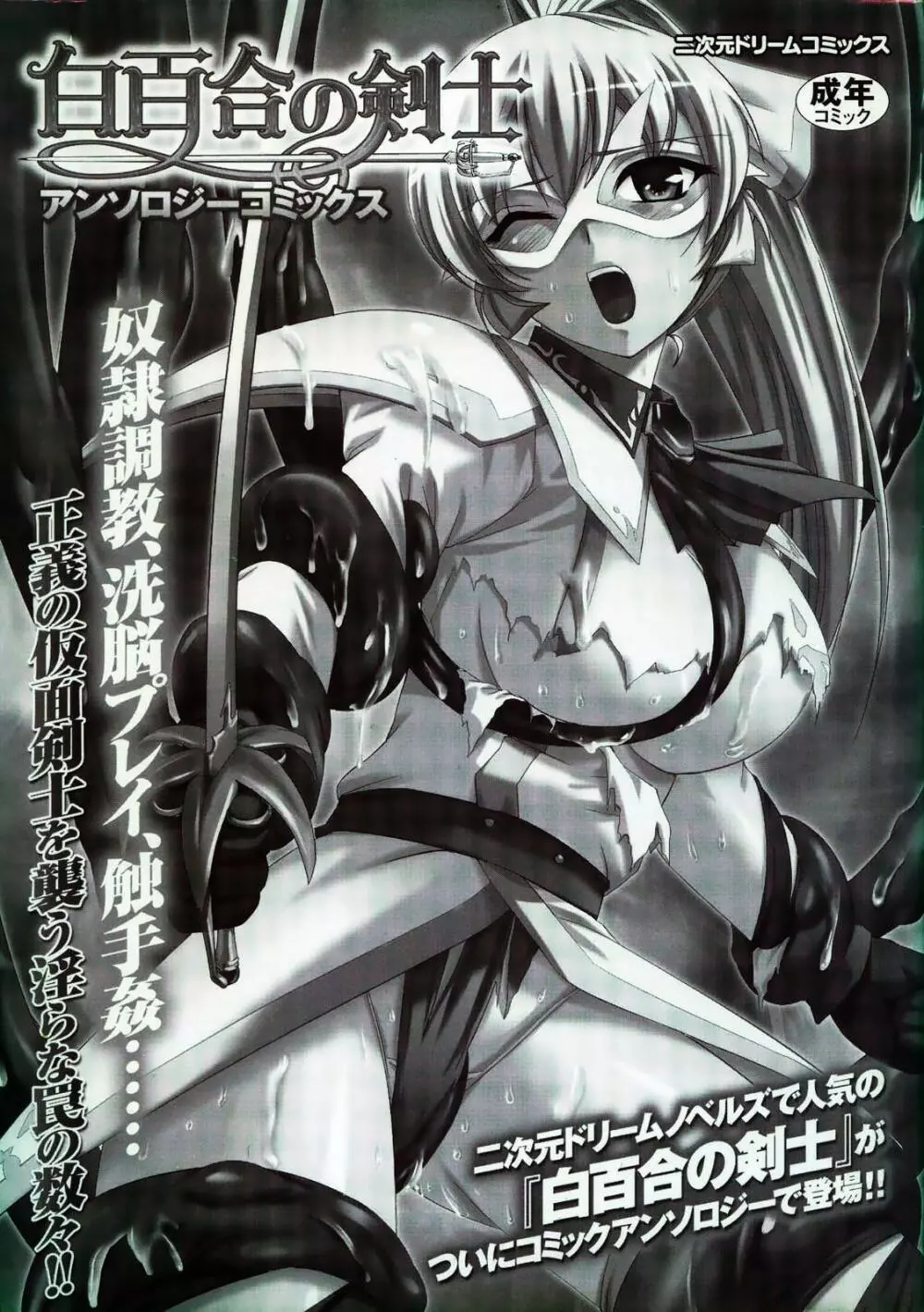 白百合の剣士 アンソロジーコミックス 3ページ