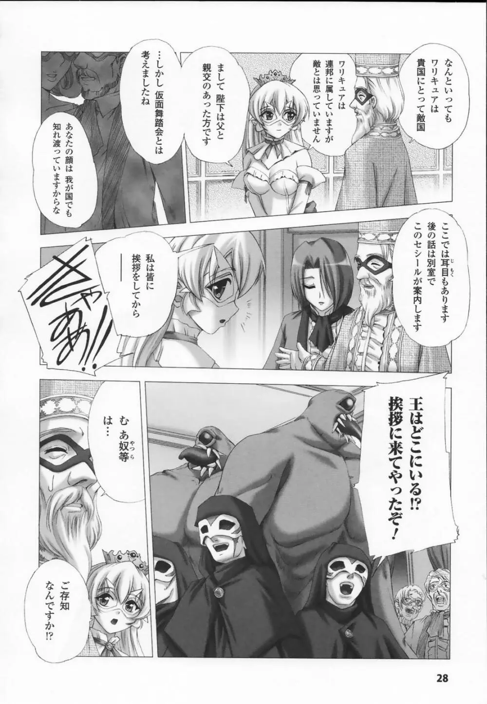 白百合の剣士 アンソロジーコミックス 30ページ