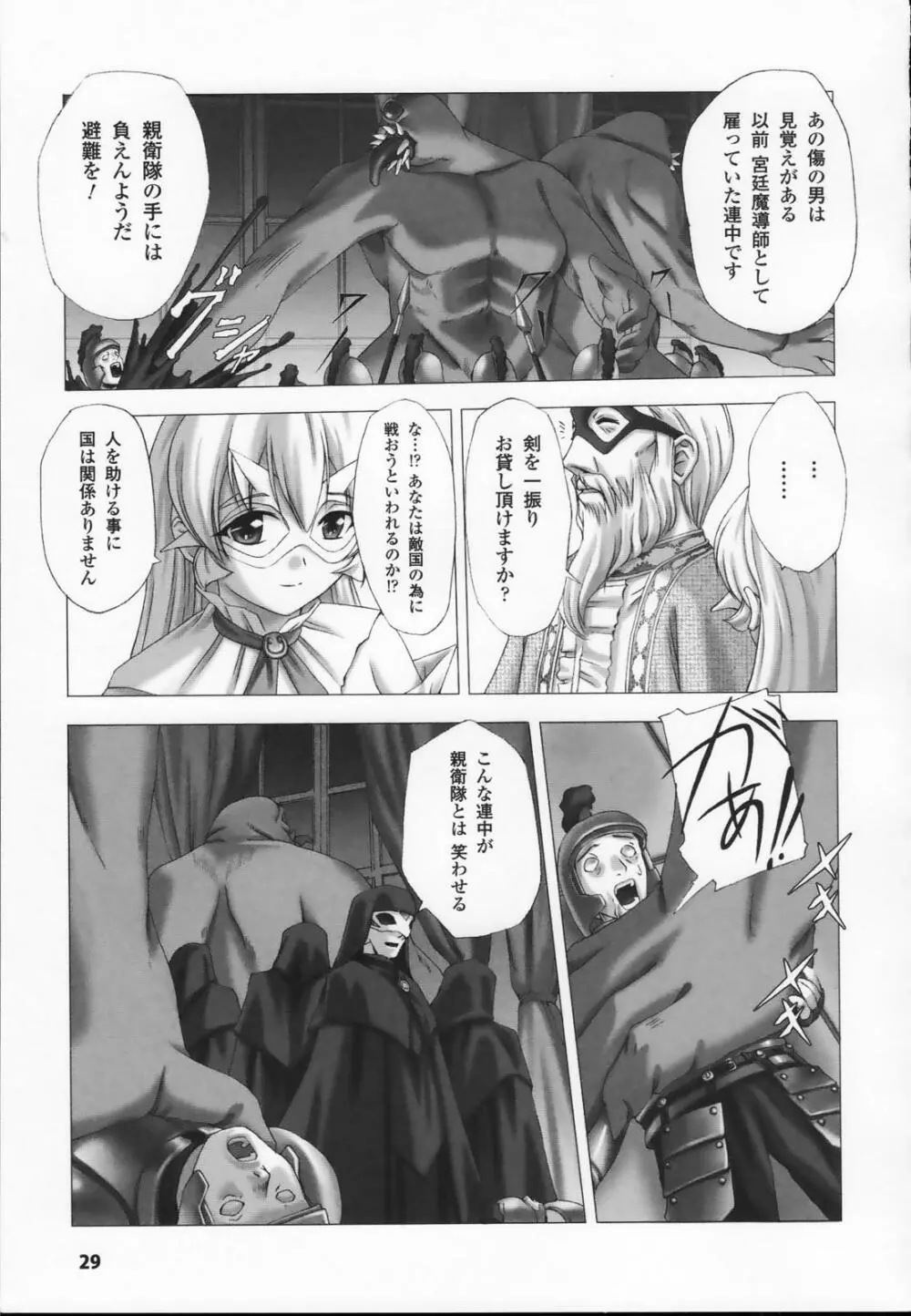 白百合の剣士 アンソロジーコミックス 31ページ