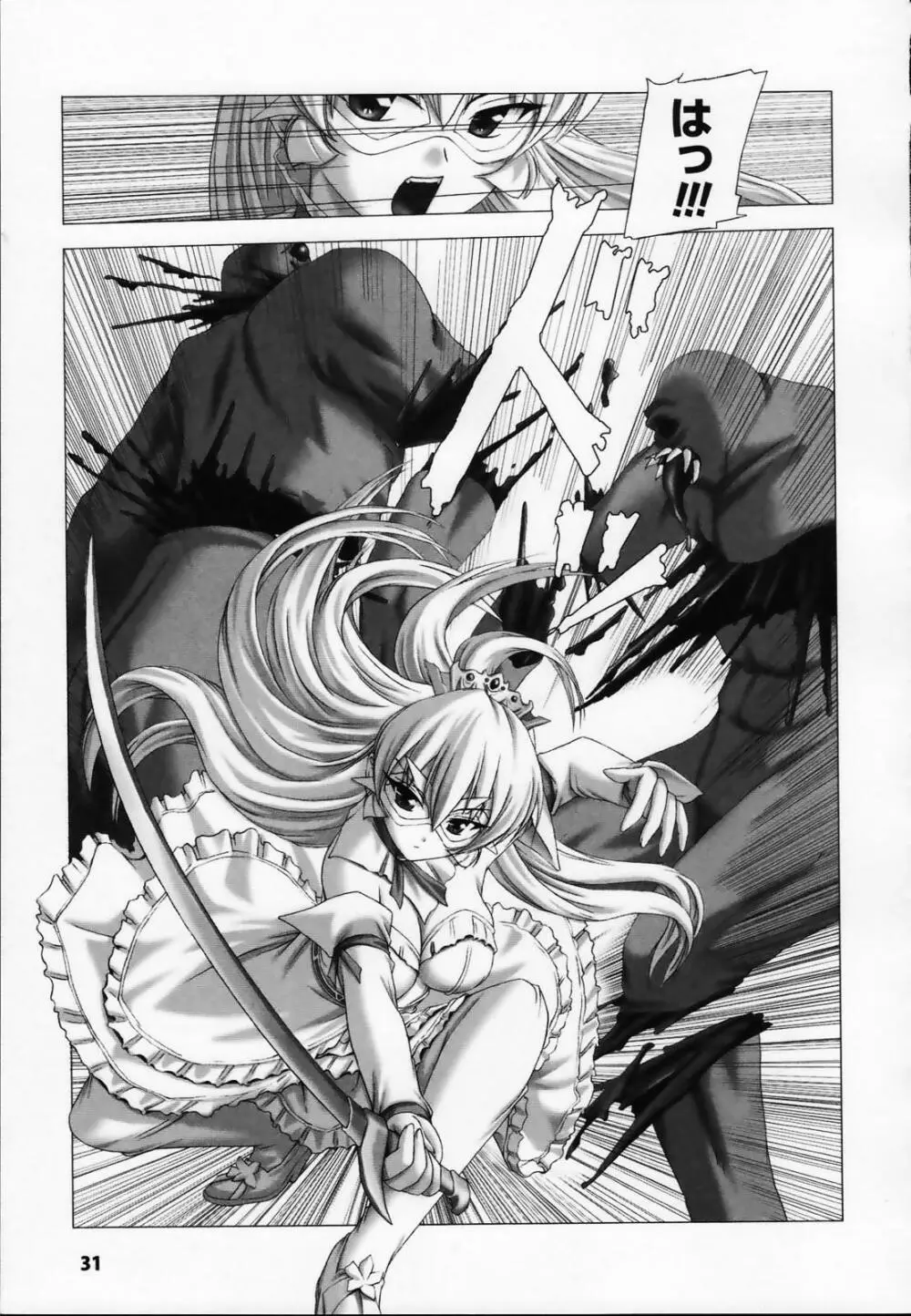 白百合の剣士 アンソロジーコミックス 33ページ