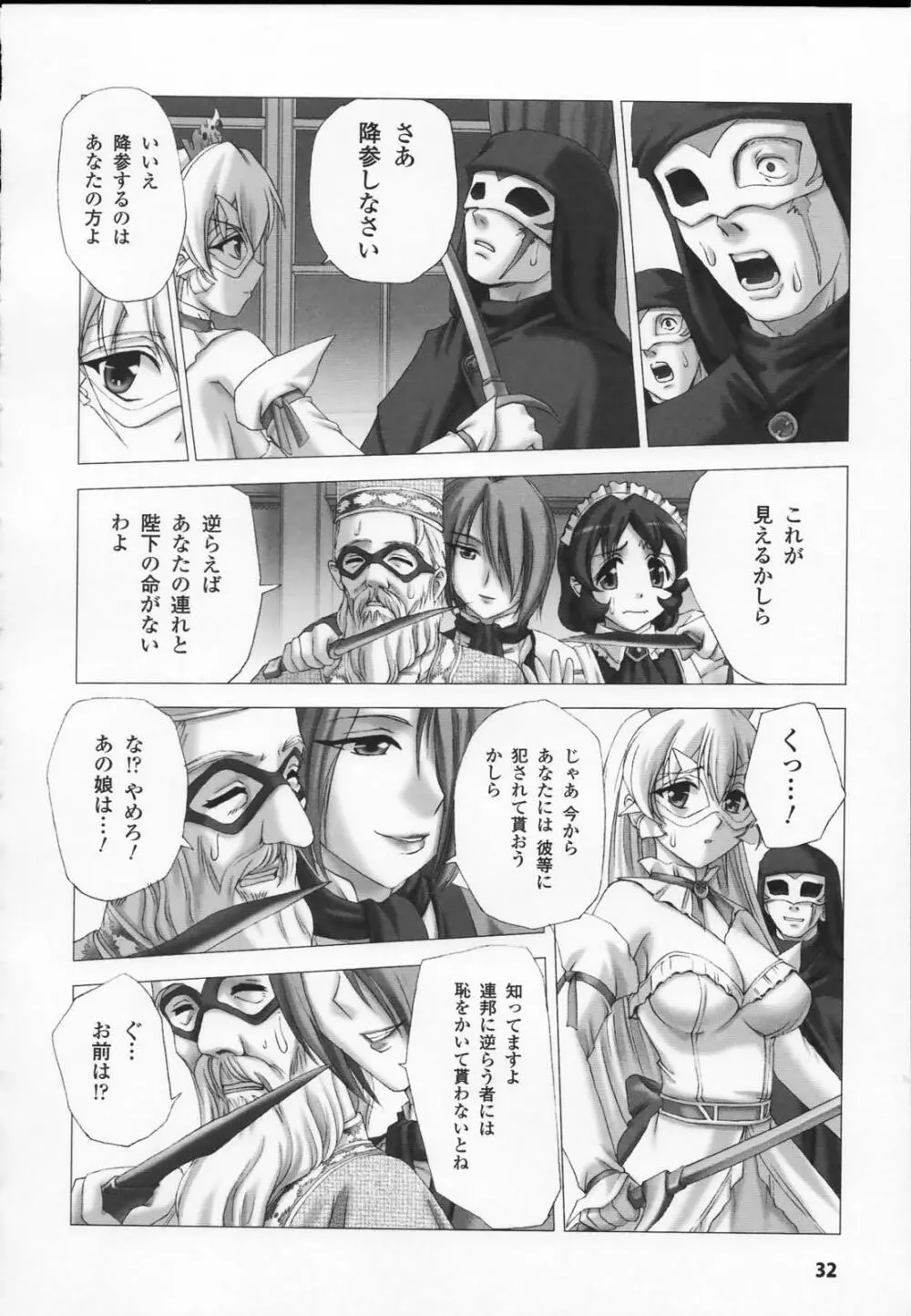 白百合の剣士 アンソロジーコミックス 34ページ
