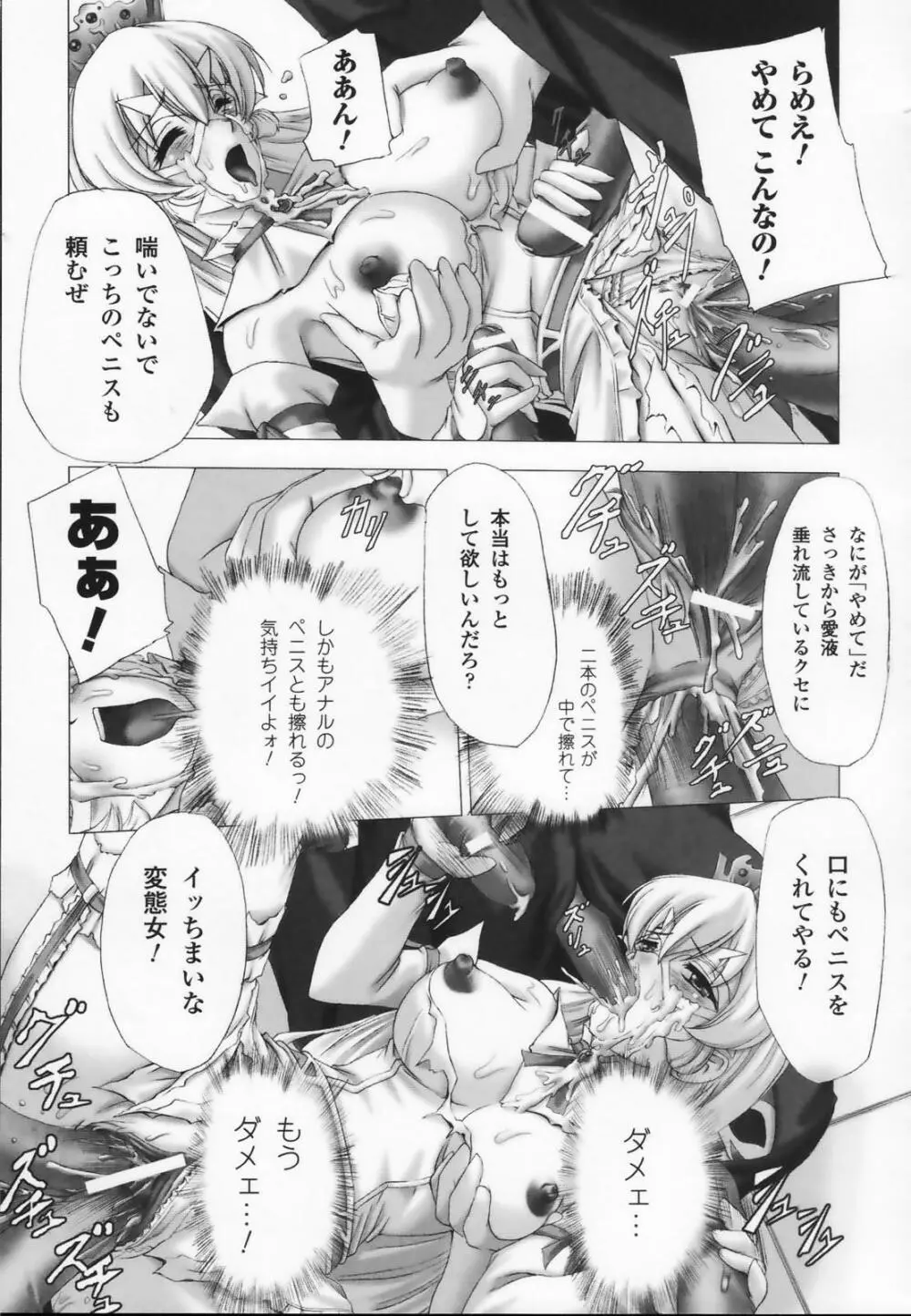 白百合の剣士 アンソロジーコミックス 41ページ
