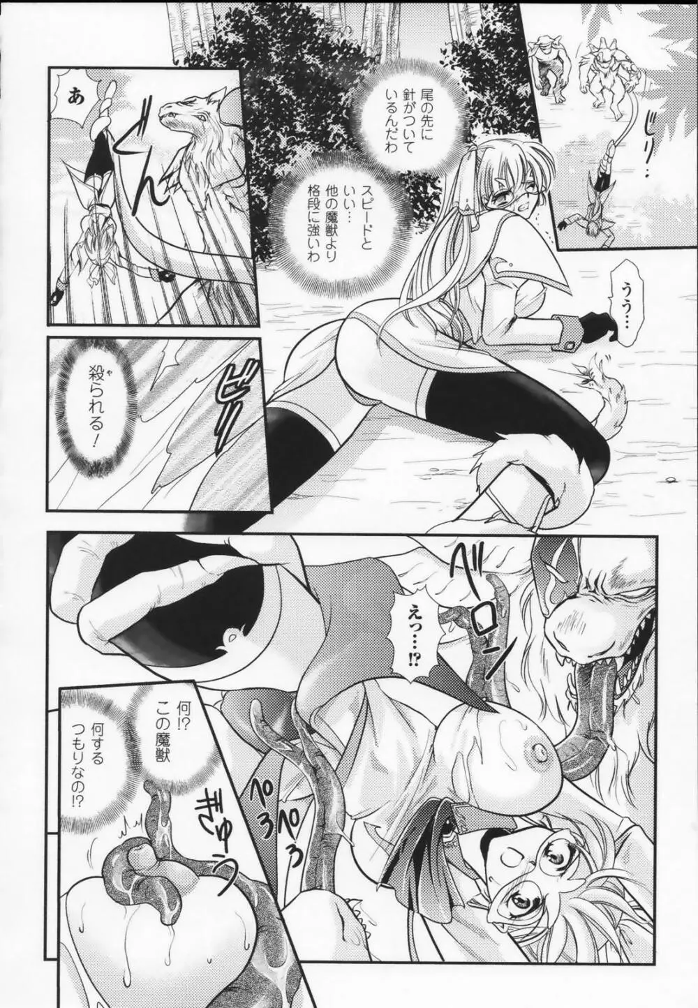 白百合の剣士 アンソロジーコミックス 48ページ